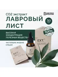 EXT. Bay Leaf CO2 Extract, 30 ml #1