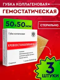 Green Grove Hemostatic Sponge 50x50 mm 50 mm, 3 Count #1