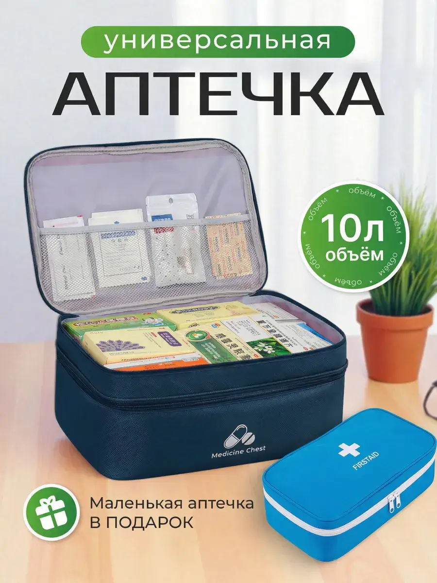 Universal Home Fabric First Aid Kit, 10 L, Dark Blue, 2-Piece Set