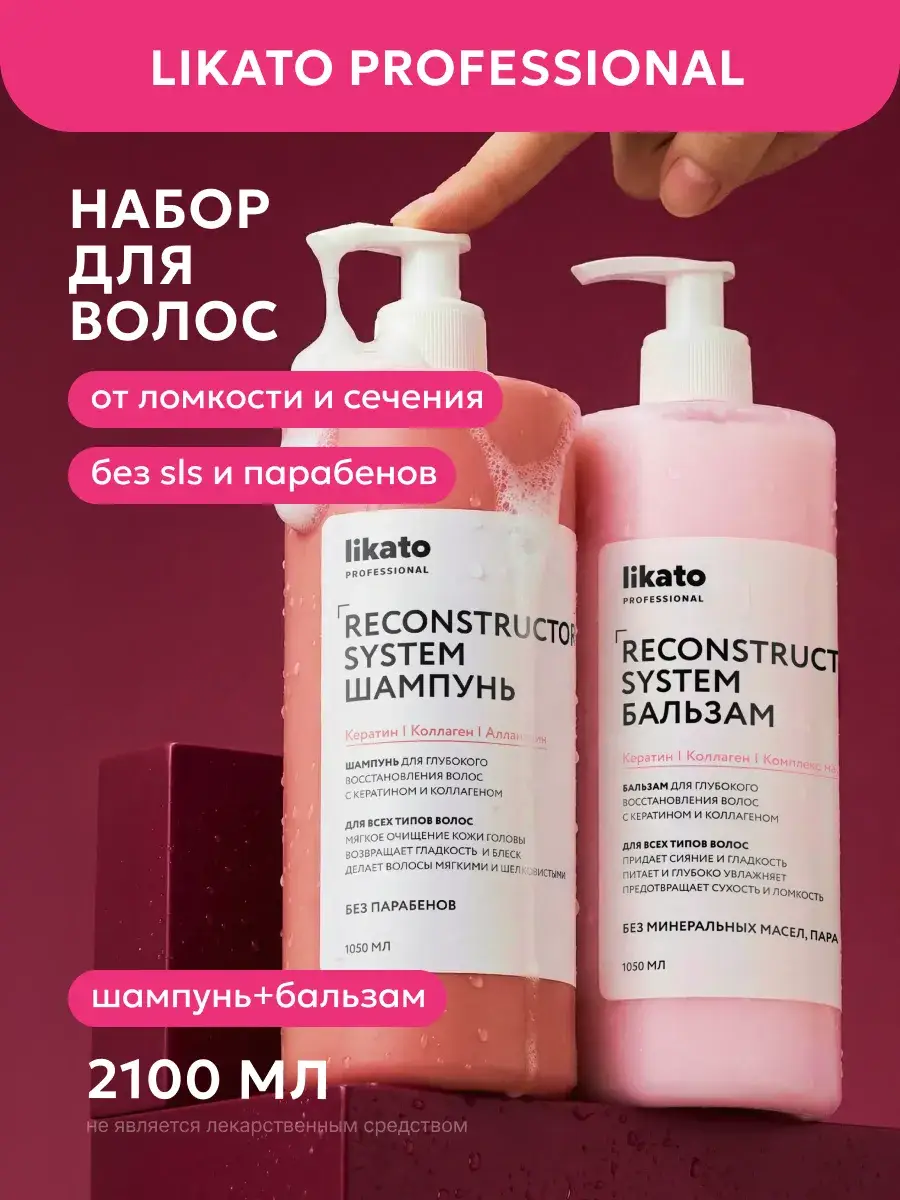Likato Professional Hair Shampoo and Conditioner Set 2100 ml