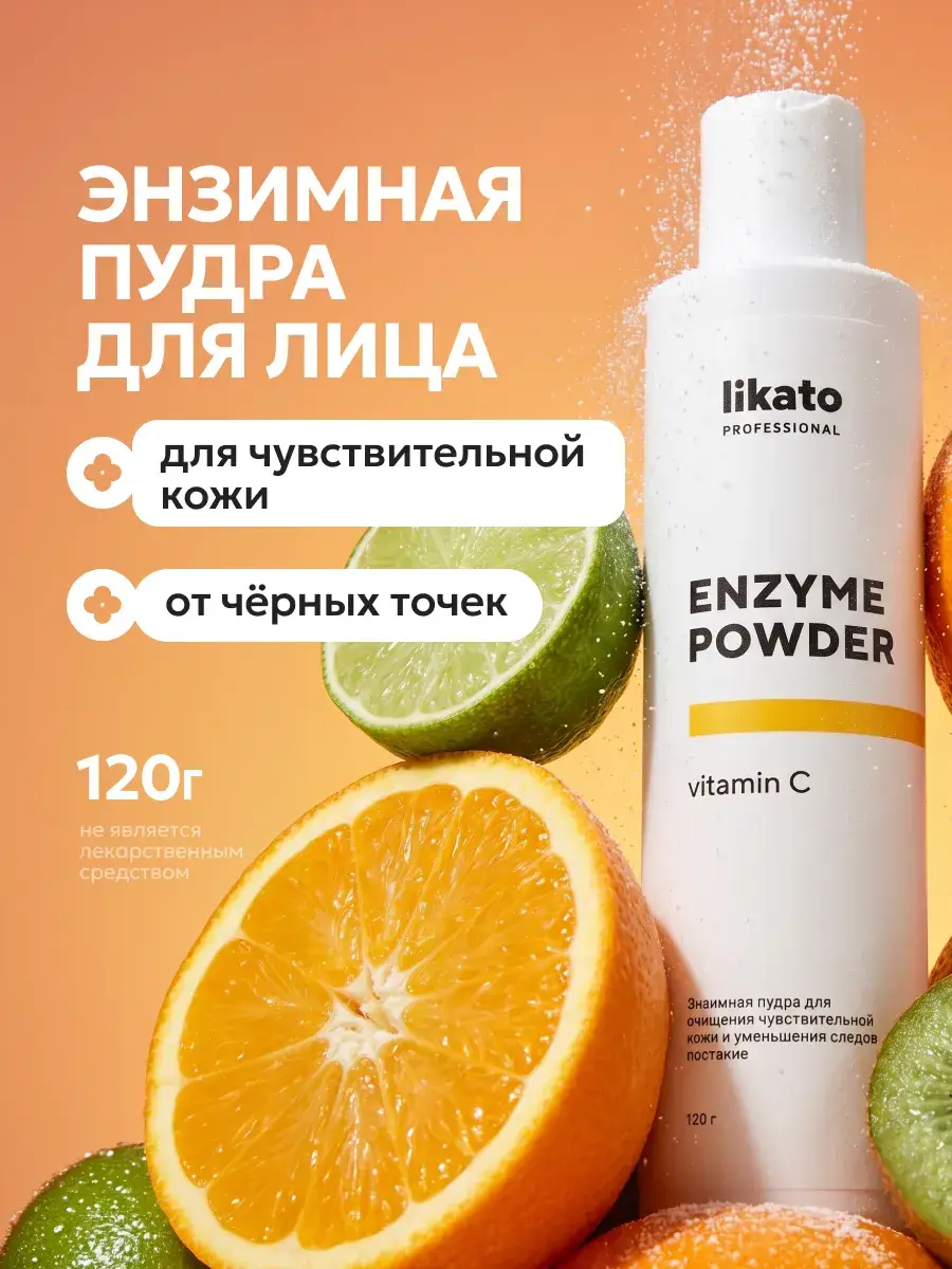 Likato Professional Vitamin C Enzyme Cleansing Powder 120 g