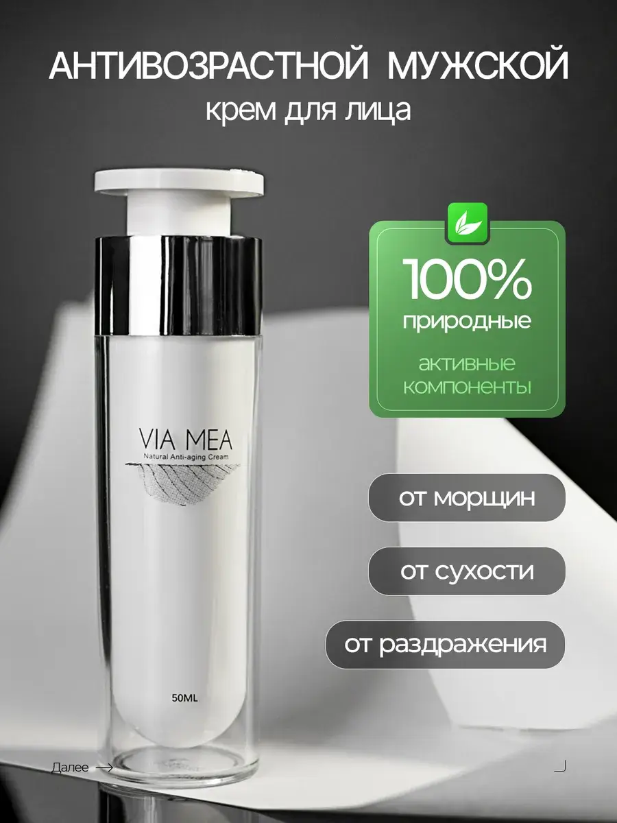 VIA MEA Anti-Aging Men's Face Cream, 50 ml