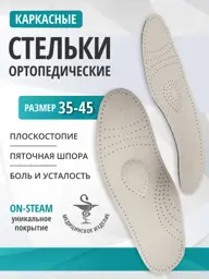 Trives Orthopedic Insoles Unisex Grey and Beige 1 Pair #1