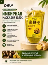 DELY Ginger Thermal Hair Mask 500 g #1