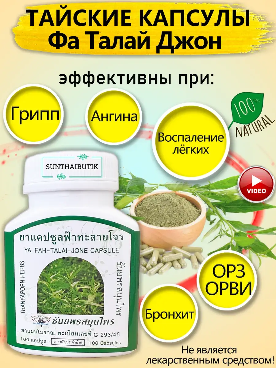 Fah Talai Jone Andrographis Capsules 100 Count