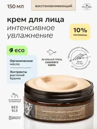 Crimean Traditions Saki Mud Urea Face Cream, 150 ml #1