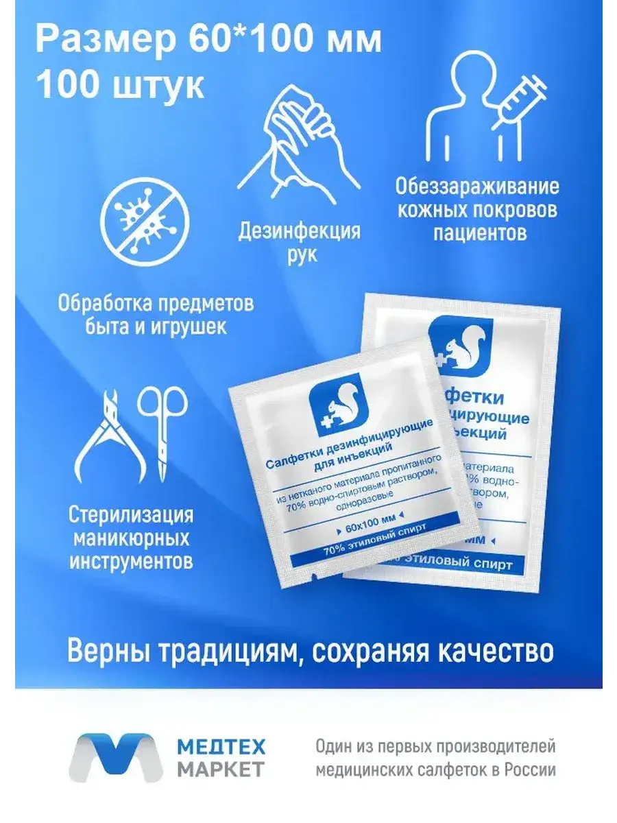 Alcohol Wipes 70% Ethanol 100 mm, 100 Count