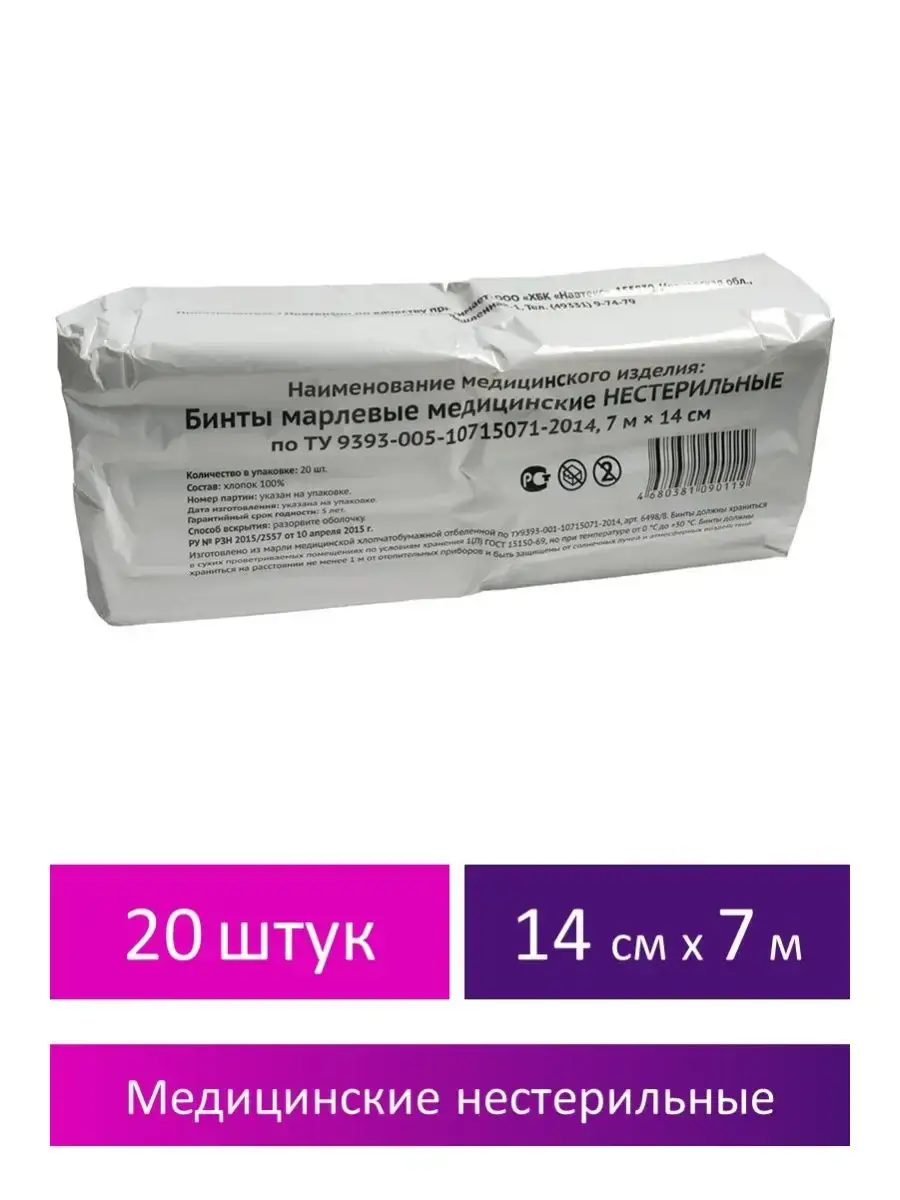 NewLife Medical Gauze Bandage 7 m x 14 cm Pack of 20