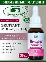 Rodniki Sibiri Monarda CO2 Extract Oil #1