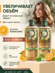 Herbal Essences Orange Scent Volume Shampoo, 2 × 350 ml #1