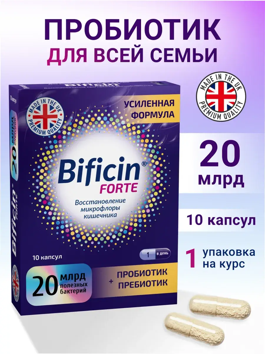 Bificin Forte Synbiotic Softgel Capsules 10 Pack