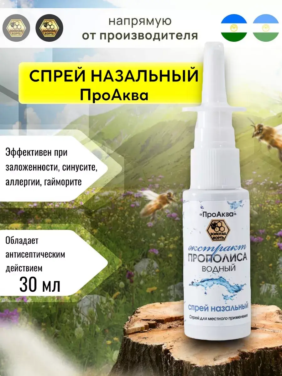 Golden Bort Propolis Water Nasal Spray 30 ml