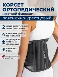 Comf-Ort Lumbosacral Back Brace 30 cm #1