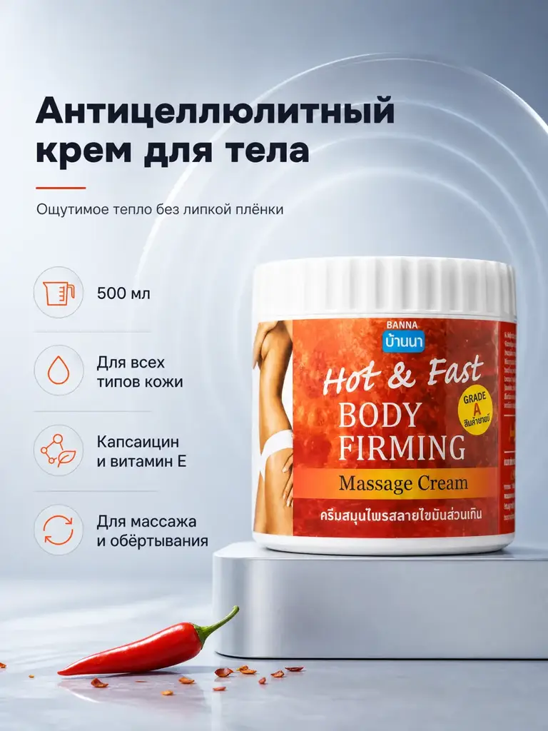 Banna Hot & Fast Pepper Body Cream, 500 ml #1