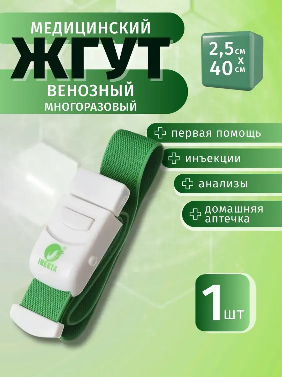 INEKTA Elastic Hemostatic Tourniquet 2.5x40 cm, 1 Pack