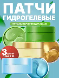 SADOER Hydrogel Eye Patches, 3 Jars, 180 Pieces #1