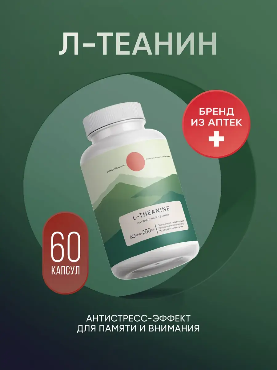 ELEMENTICA ORGANIC L-Theanine 60 Capsules 60 Count