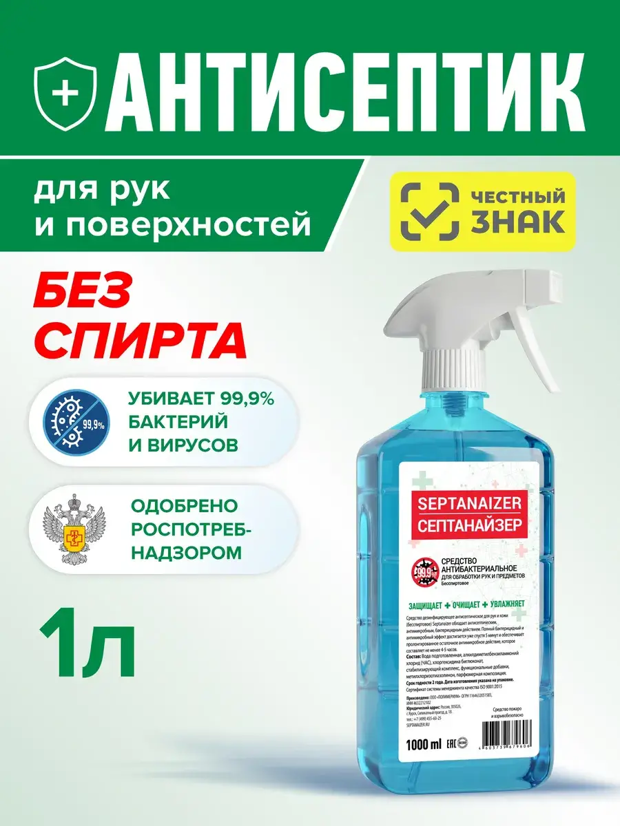 SEPTANAIZER Alcohol-Free Hand and Surface Sanitizer Spray, 1 L