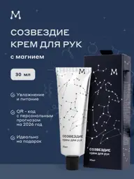 Magerya Cosmetic Constellation Hand Cream for Dry Skin, 30 ml #1
