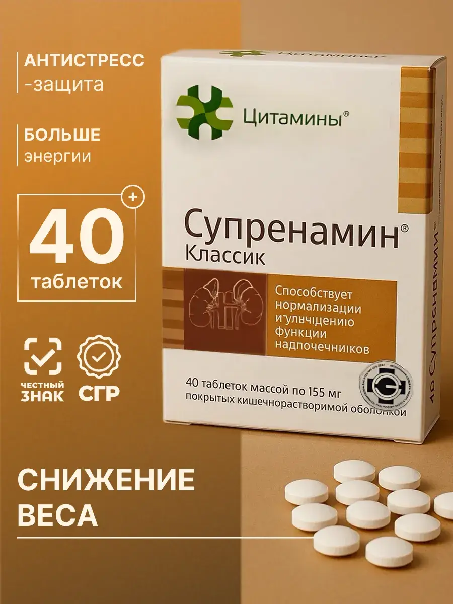 Cytamins Suprenamin Classic Tablets 155 mg 40 Pack