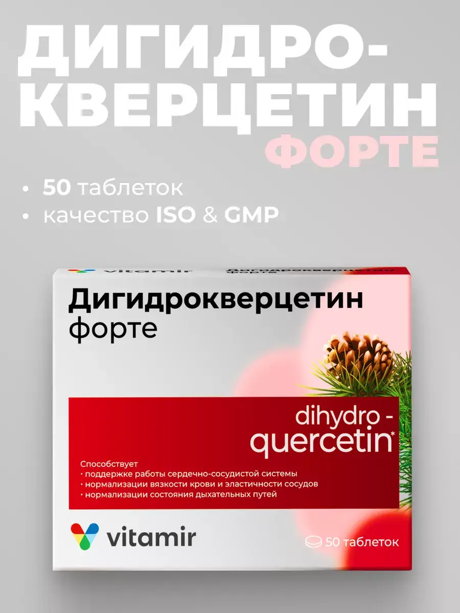 VITAMIR Dihydroquercetin Forte Tablets 50 Count