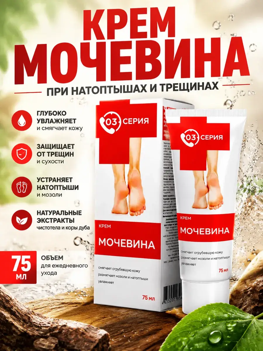 Mirrolla Lab Urea Foot Cream for Rough Skin, 75 ml