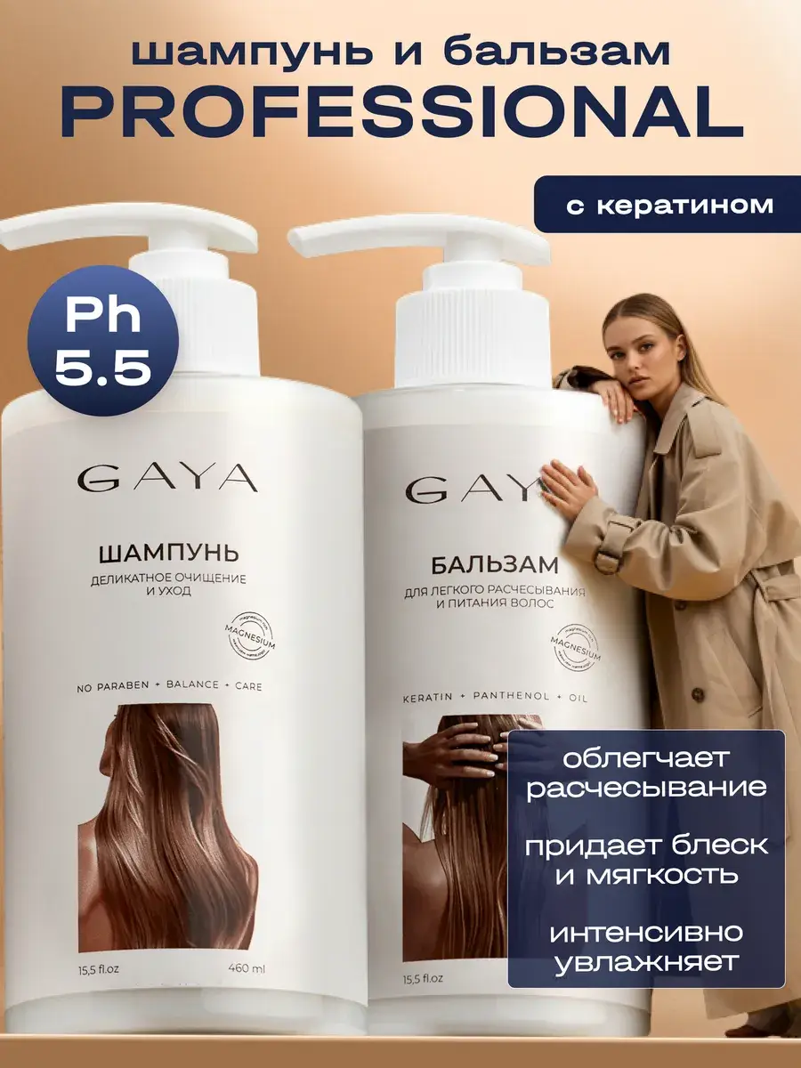 GAYA Hair Shampoo and Conditioner Set 920 ml 2-Piece Pack