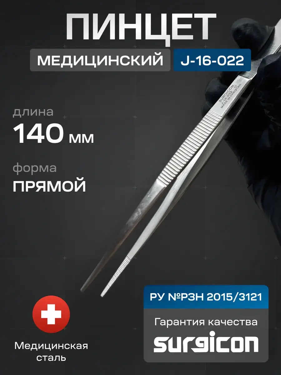 Surgicon J-16-022 Anatomical Forceps 140 mm