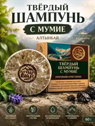 Altyn Bai Solid Mummy Shampoo Bar, 60 g #1