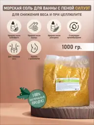 Abiceya Silhouette Foaming Sea Bath Salt, 1000 g #1