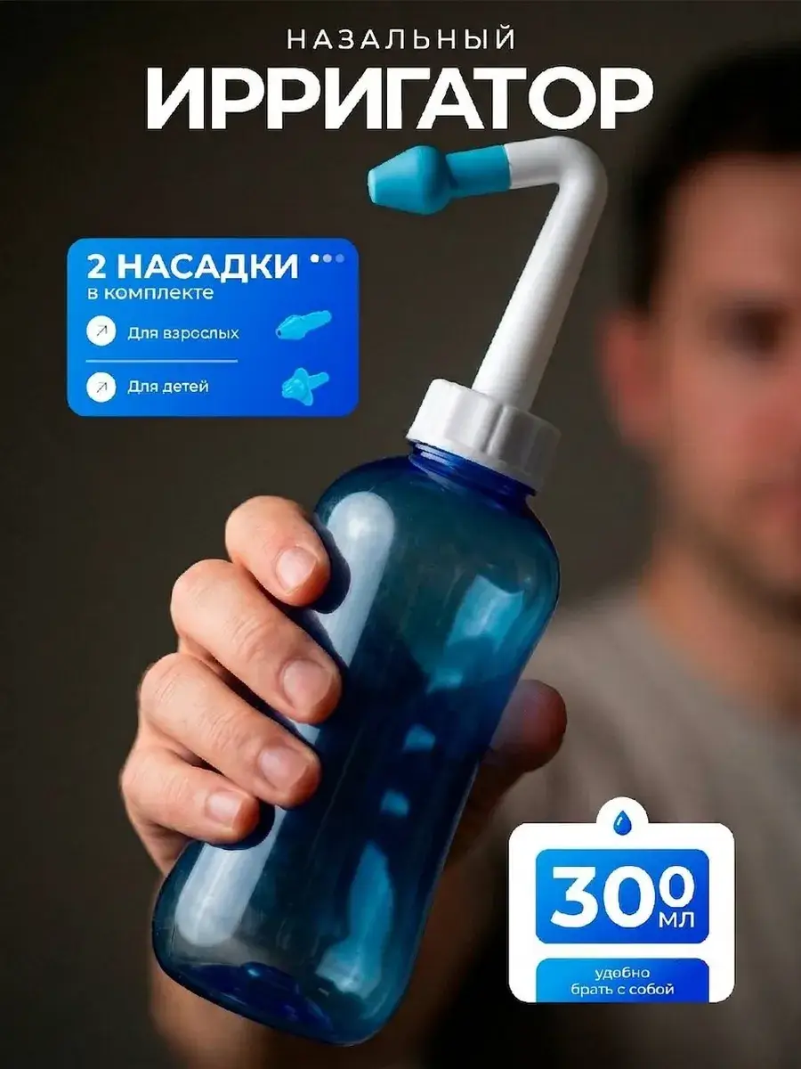Nasal Irrigation Bottle with 2 Nozzles Blue
