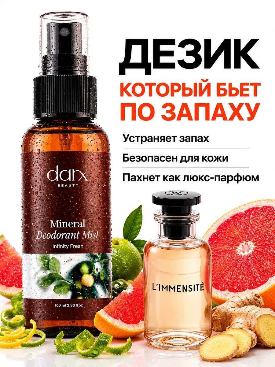 Mineral Deodorant Spray for Men, 100 ml
