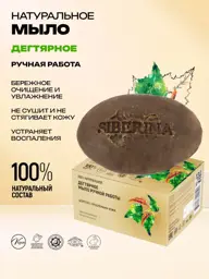 SIBERINA Birch Tar Soap for Hands and Body, 90 g #1