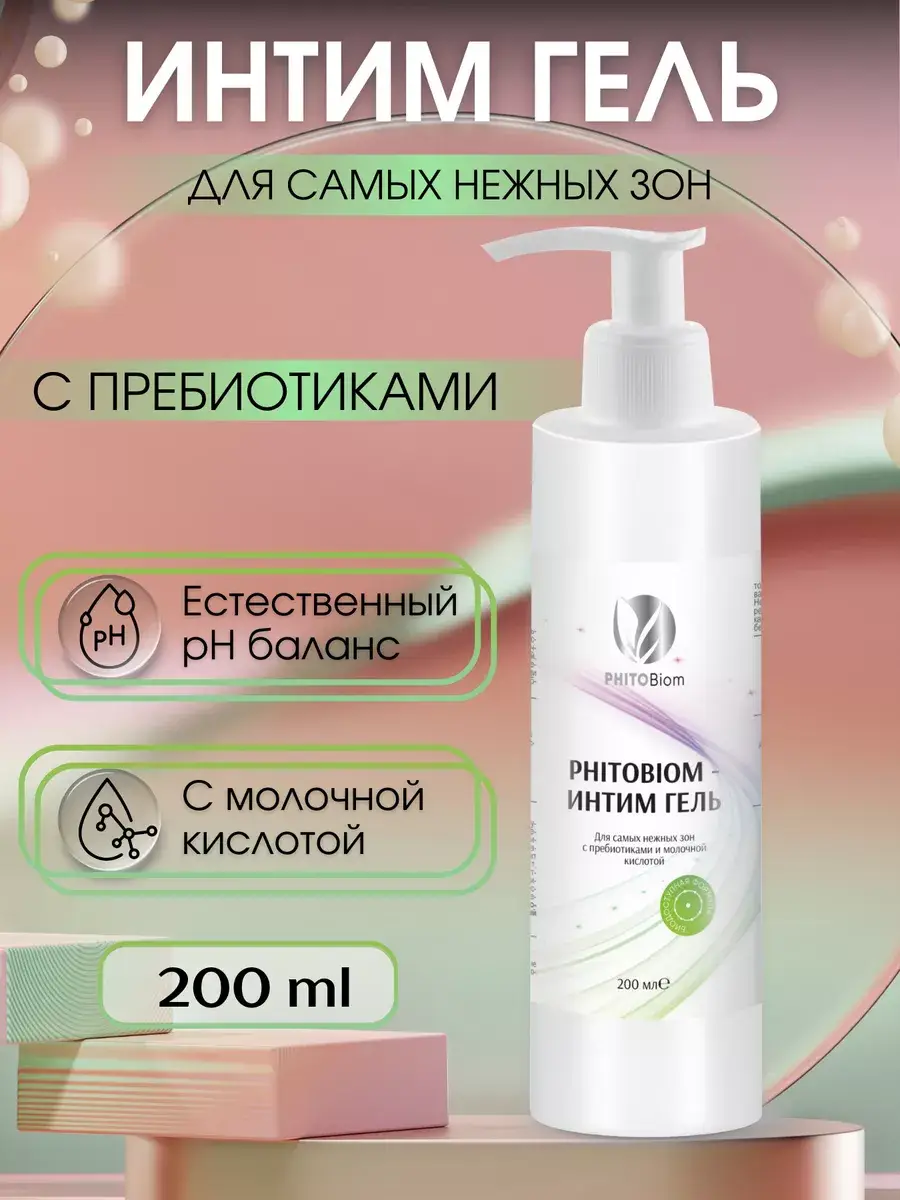 Phitobiom Intimate Hygiene with Lactic Acid Bar Soap