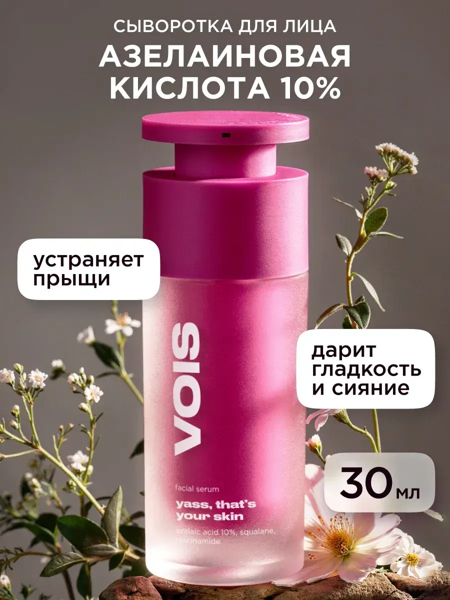VOIS Facial Serum with Azelaic Acid 30 ml