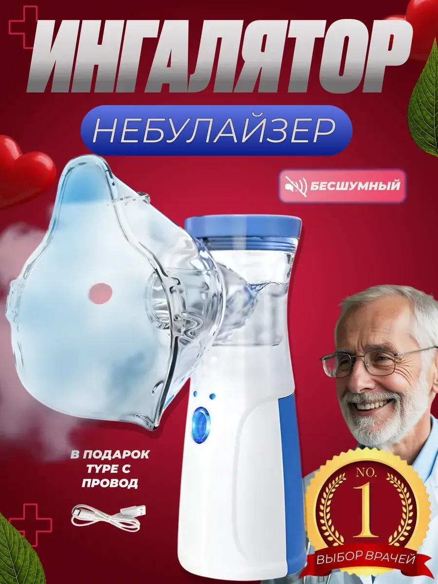Portable Ultrasonic Nebulizer for Family Use