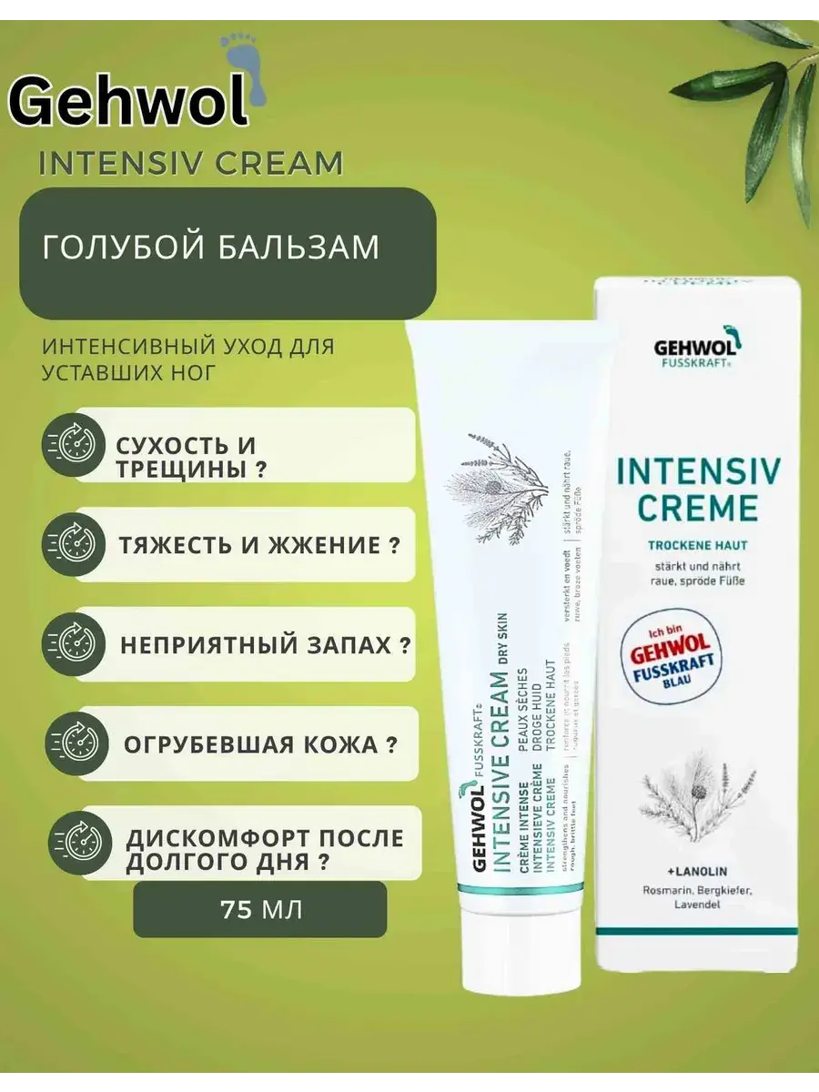 Gehwol Fusskraft Blau Foot Balm, 75 ml