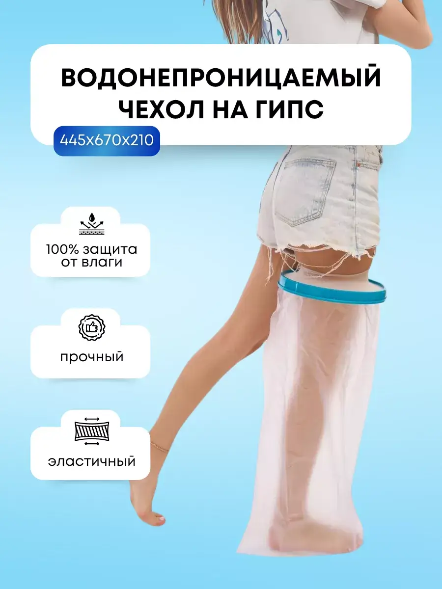 E-Home Waterproof Leg Cast Cover for Bathing