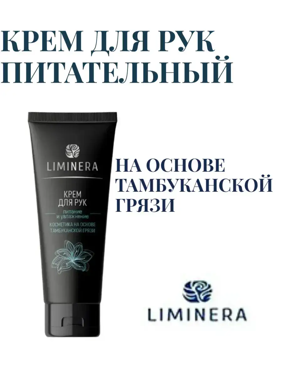 Liminera Nourishing and Moisturizing Hand Cream 100 ml