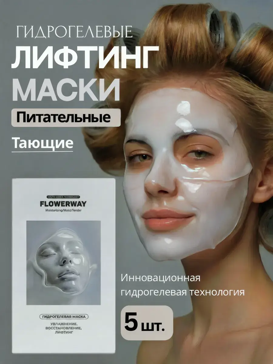 Flowerway Collagen Hydrogel Face Mask, Hydrating, 5 Sheets