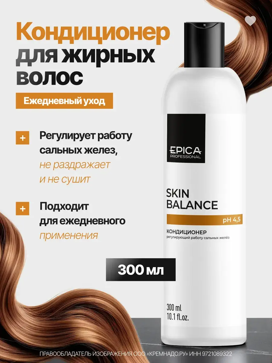 EPICA Skin Balance Hair Conditioner 300 ml