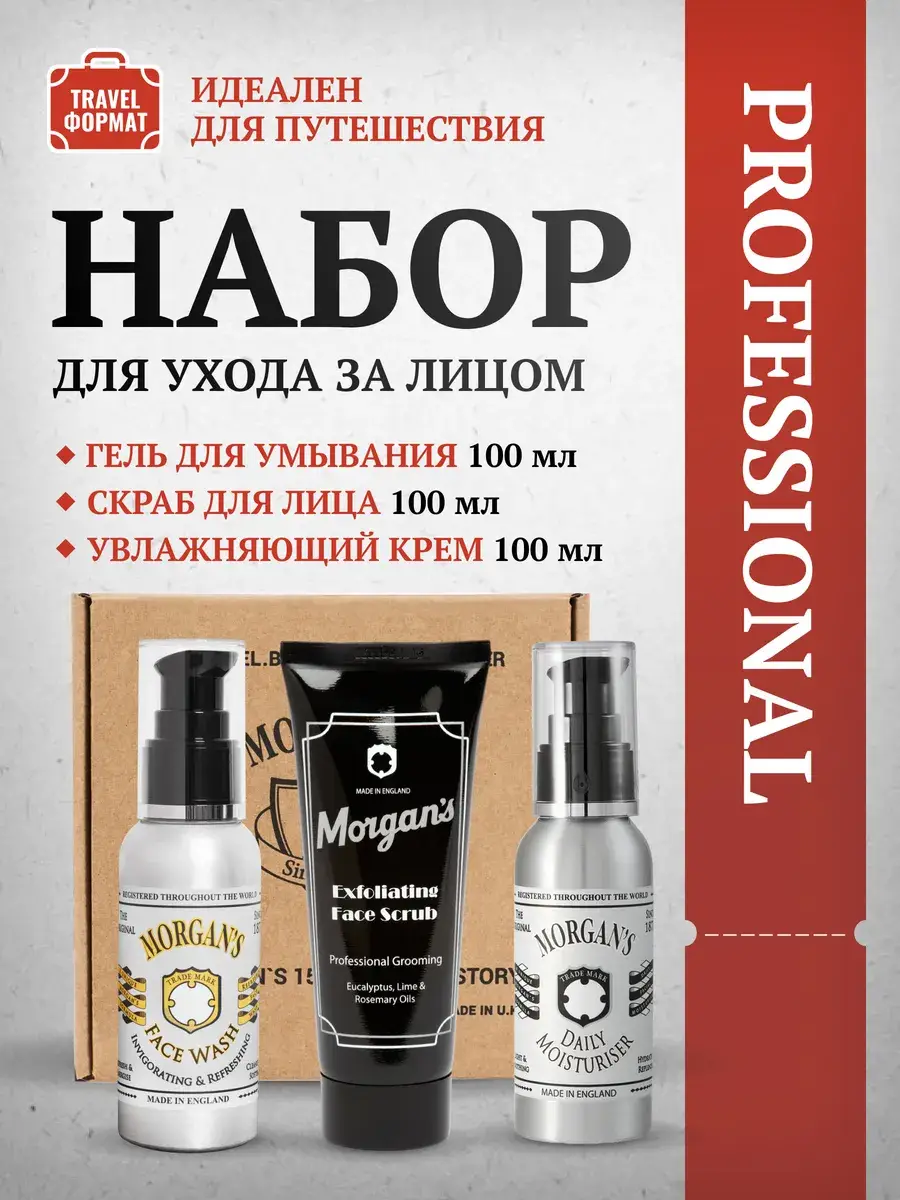 Morgan's Facial Care Gift Set with Cleanser, Scrub, and Cream