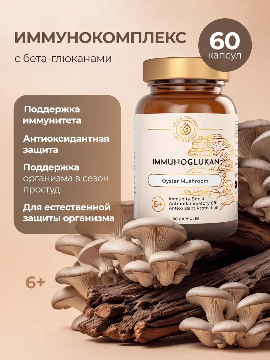 Gold'n Apotheka Immunoglukan Capsules 60 pcs