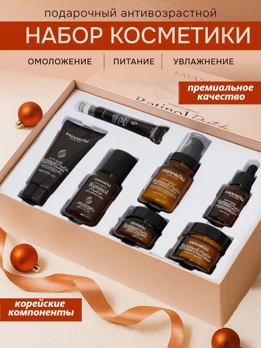 Fayankou Anti-Aging Facial Care Gift Set 7-Piece
