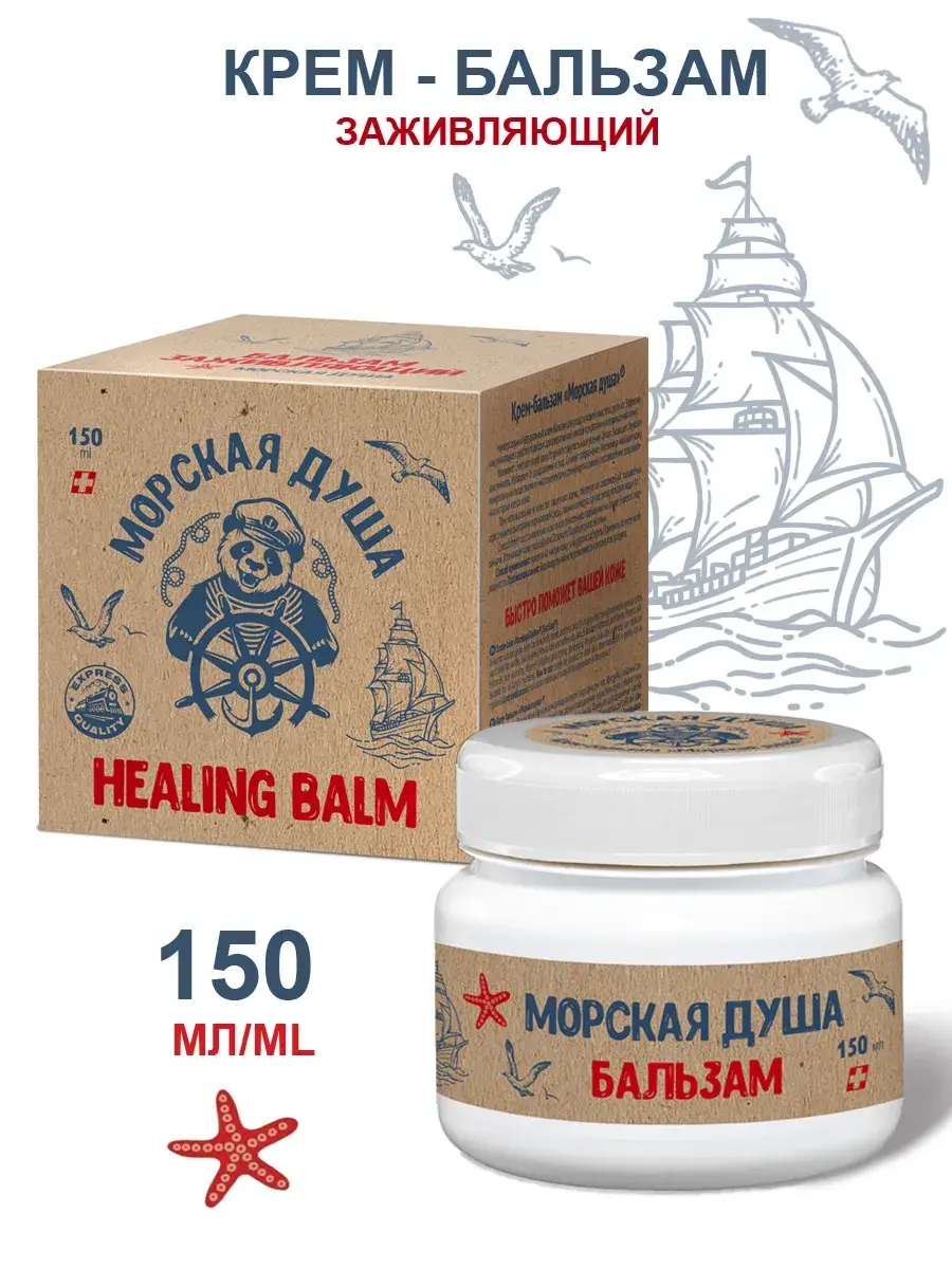 Spetsmazh Sea Soul Crack Cream Balm 150 ml