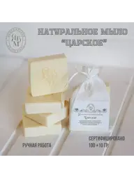 Yaroslavl White Soap Tsarskoye, Handmade, 100 g #1