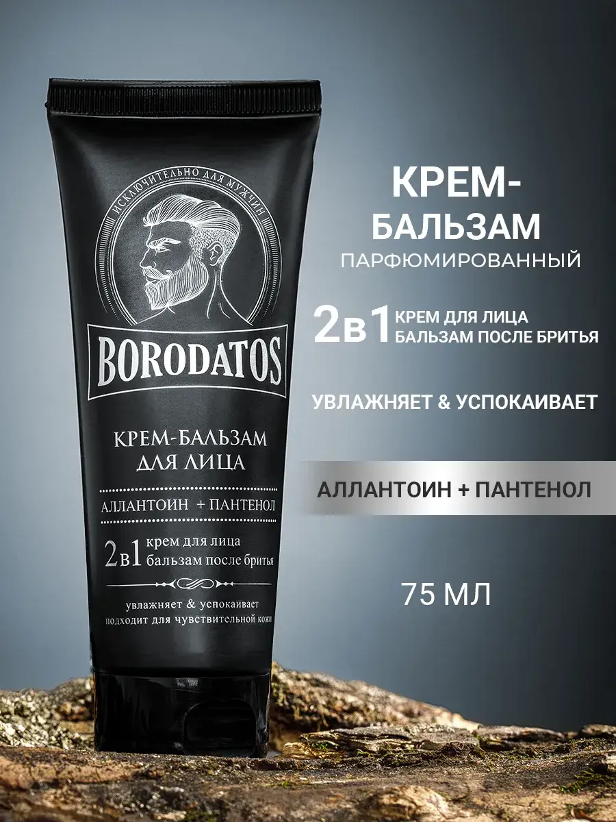BORODATOS After Shave Balm for Sensitive Skin, 75 ml