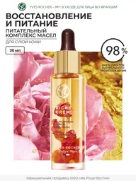 Yves Rocher Beauty Elixir Facial Serum, 30 ml #1