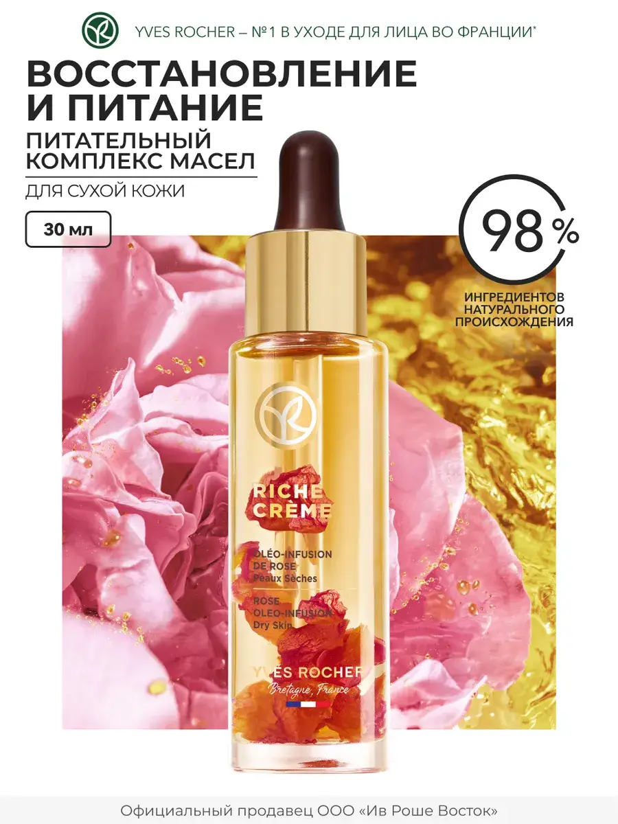 Yves Rocher Beauty Elixir Facial Serum, 30 ml