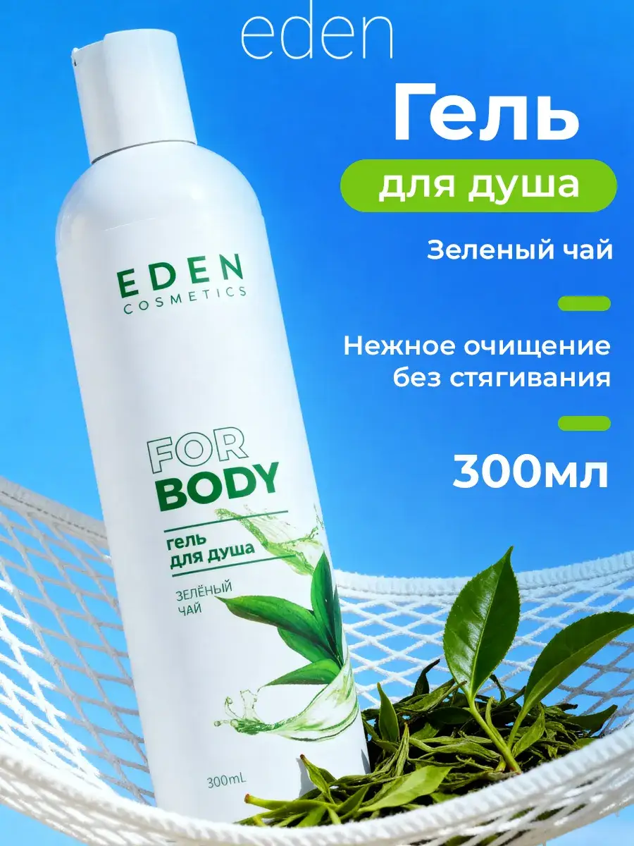 EDEN Women's Shower Cream-Gel Green Tea 300 ml